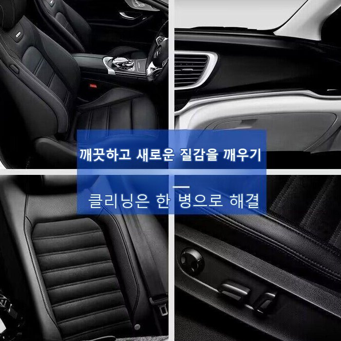한 번 닦으면 반짝이는 자동차 가죽 클리닝 크림