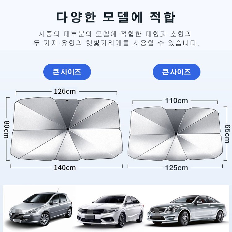 나노급 자동차 단열 차량용 우산형 햇빛가리개 