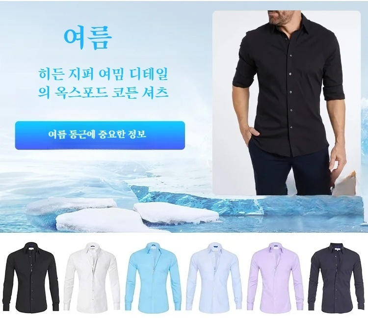 남성 노아이언 슬림 통금셔츠 패션 비즈니스 집업 옥스퍼드 셔츠