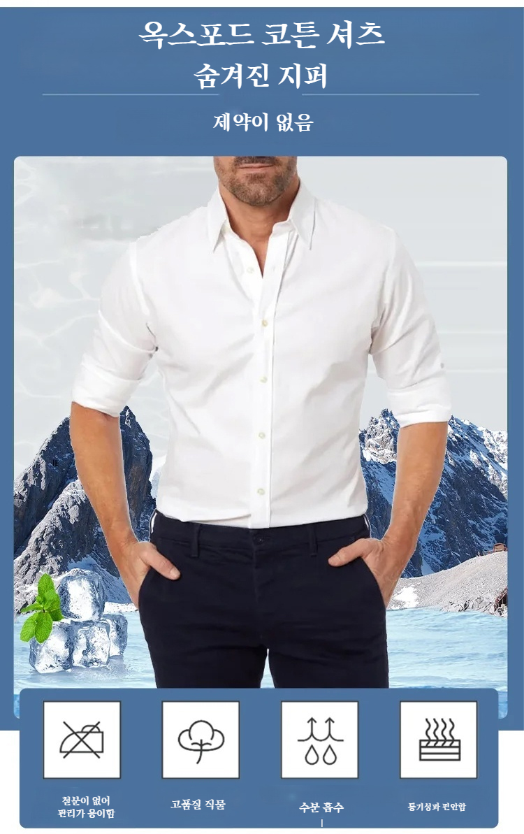세련된 남성 비즈니스 집업 셔츠 스타일