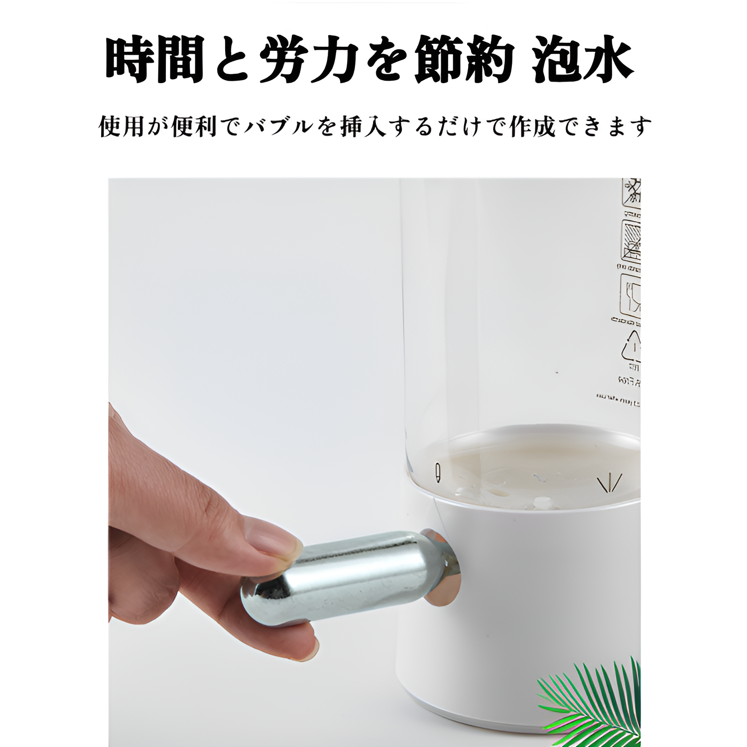 簡単操作の家庭用ソーダメーカー