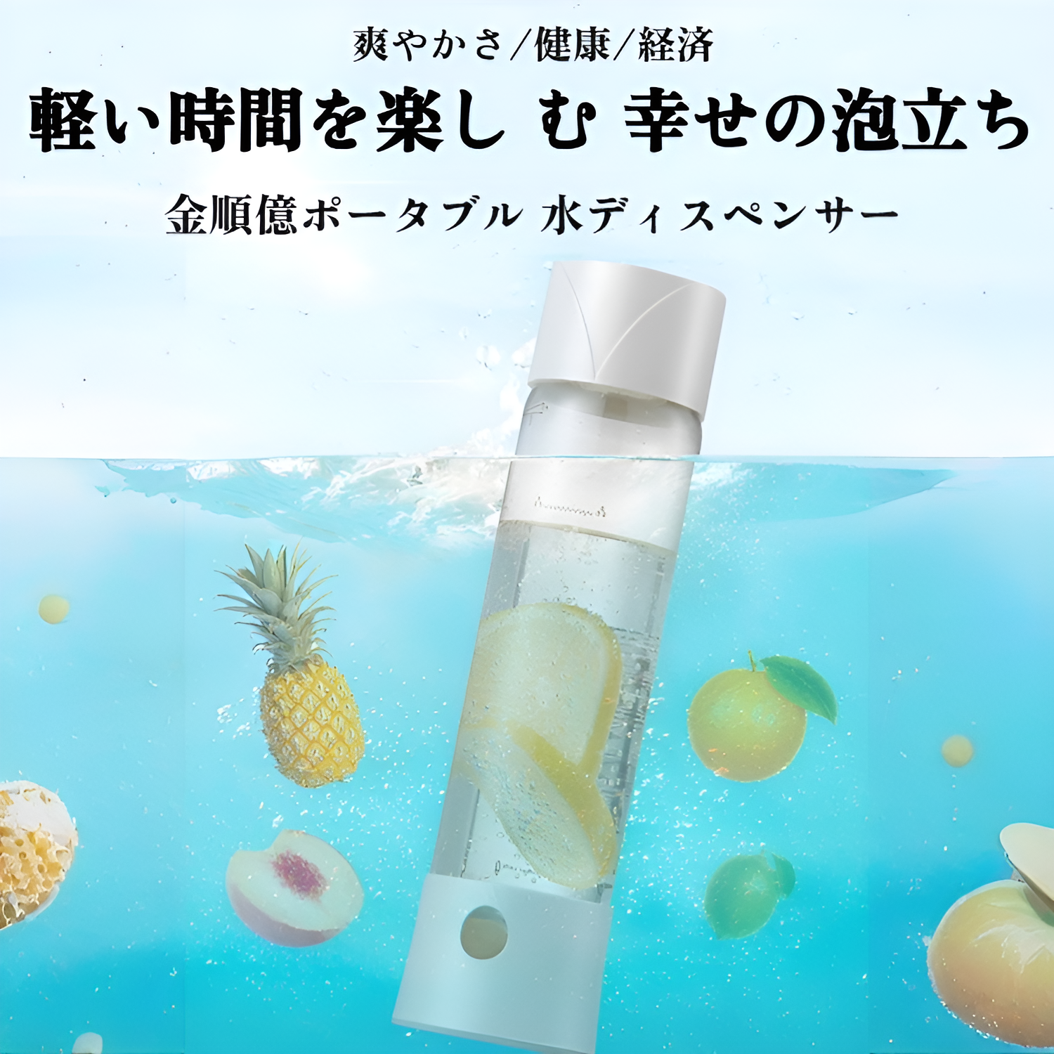 家庭用ポータブル炭酸水マシンの全体写真