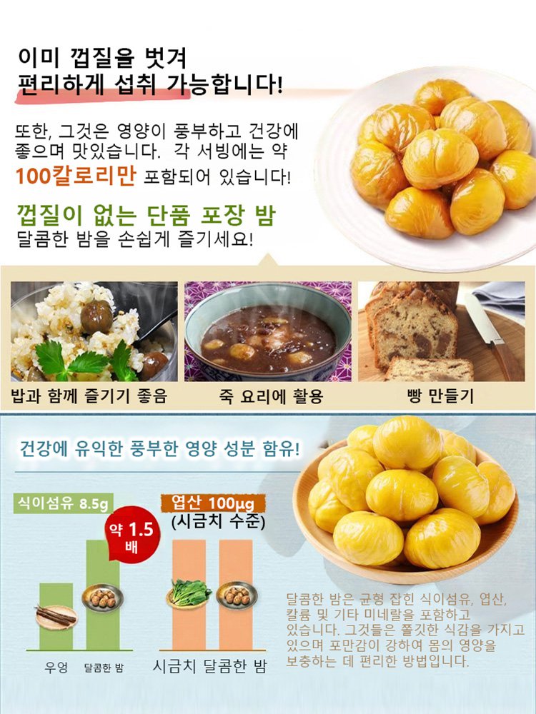 임산부 건강 식탐 달콤한 밤 알갱이 즉석 밤 알갱이 개별  달콤한 찹쌀 진공 미식