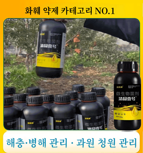 [괴물용량 500L] 지긋지긋한 해충·세균 1초 싹쓸이! 기적의 식물 만능 보호제