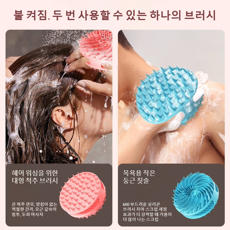 다용도 실리콘 샤워솔 마사지솔 양면 실리콘 샤워 청소솔