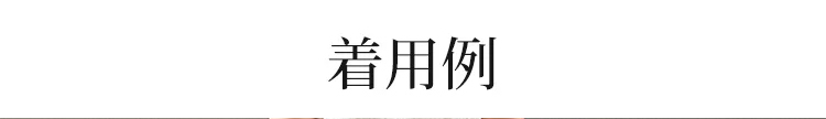 大人女性向け綿麻スカンツコーデ
