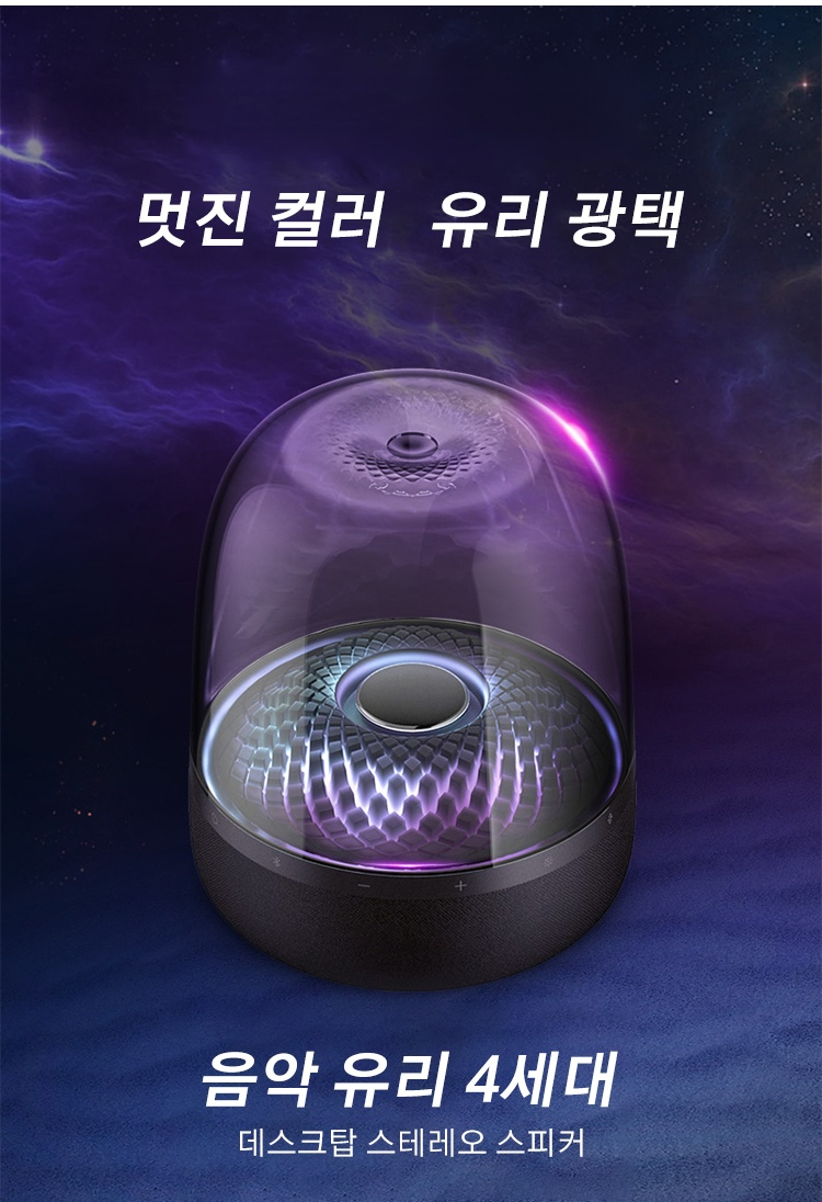 신형 유리 광채 조명 블루투스 스피커 전면 모습