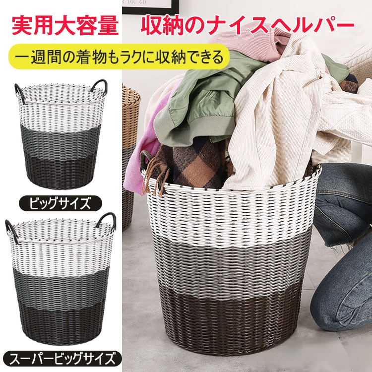 藤編みランドリーバスケット