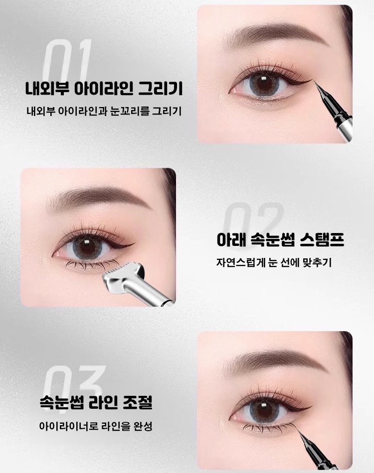 듀얼 팁 아래 속눈썹 스탬프 아이라이너