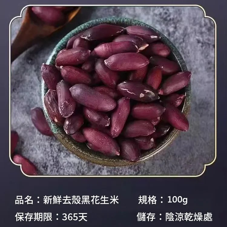 【勝過吃生蠔】黑皮五香烤花生