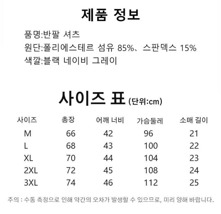 남성용 헴라인 주름 반팔 셔츠 착용 이미지