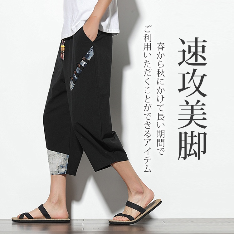 民族風綿麻7分丈パンツ