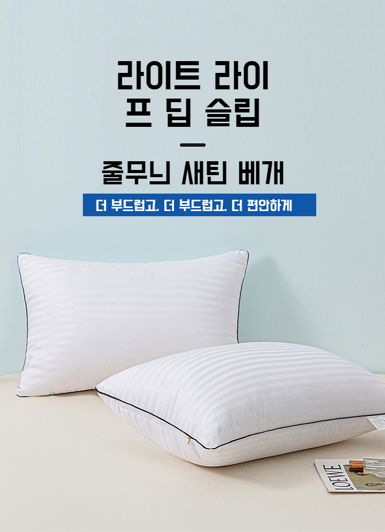 스트라이프 패턴의 고급 호텔 베개