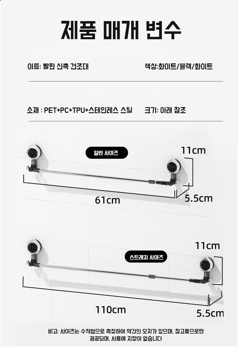 베란다 신축 빨판 건조대 펀치 프리 건조대 빨판식 신축봉 건조대 신축 행거