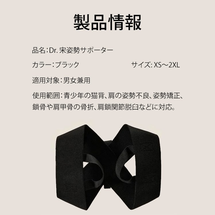 肩開き姿勢矯正ベルト