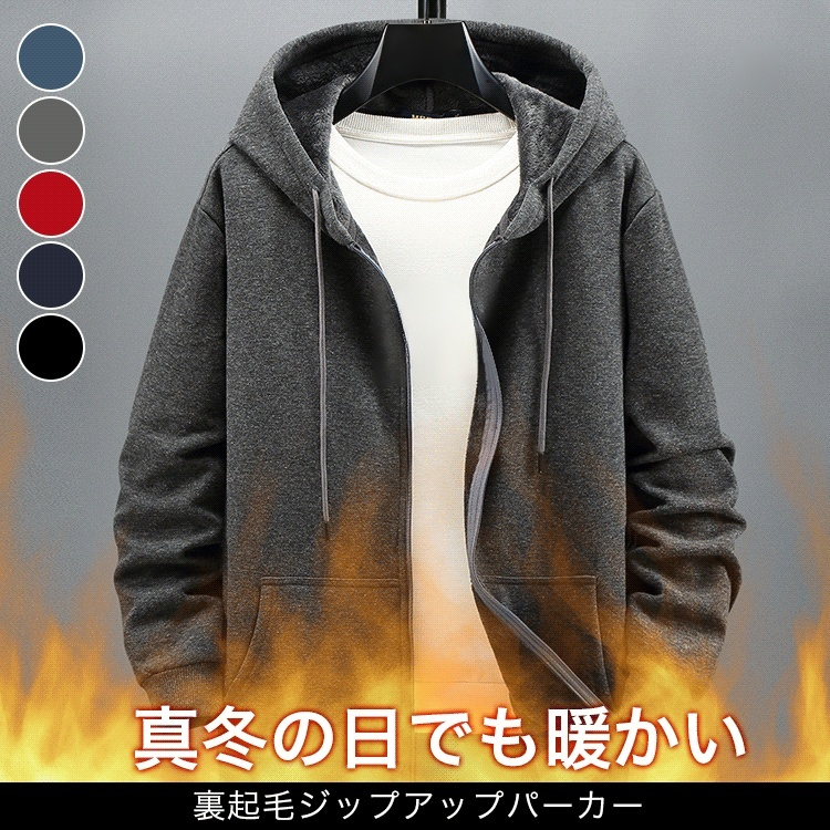 裏起毛ジップアップパーカー