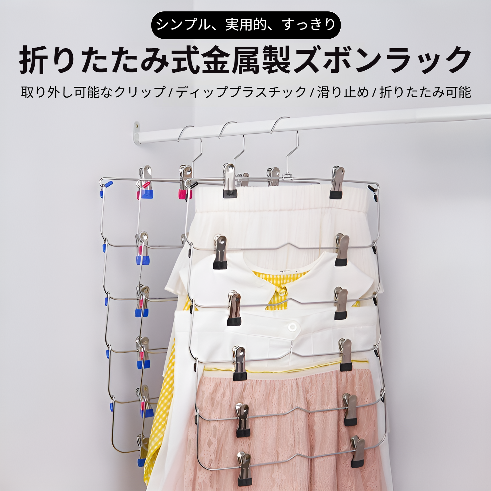 家庭用衣料品収納多機能ズボンラック折りたたみ式ズボンラックワードローブ収納多層ズボン金属クリップ