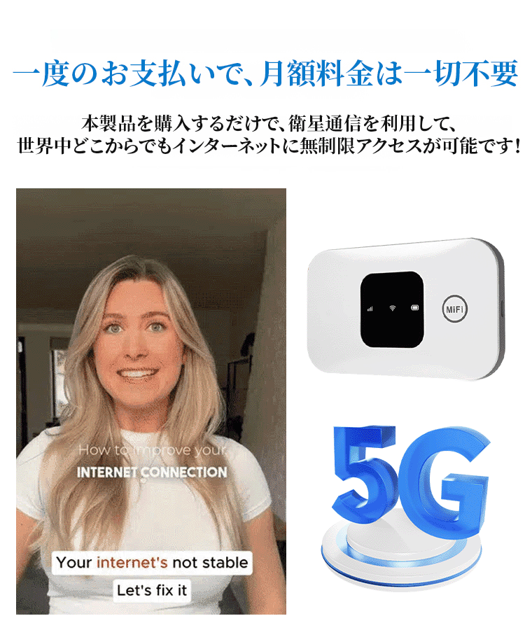 ポータブルルーター・ポケットWi-Fi