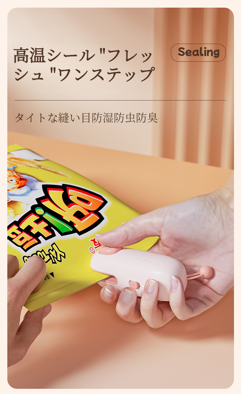 新鮮さを保つミニシーラーの活用例