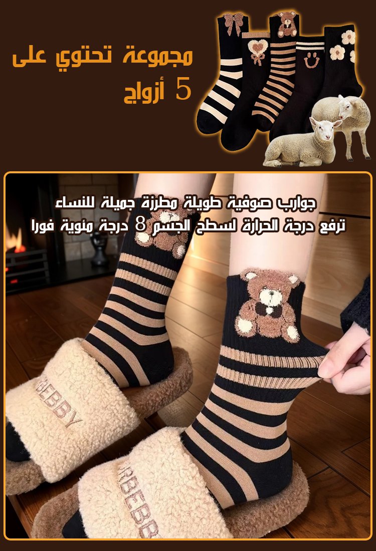 جوارب طويلة جميلة مطرزة من الصوف للنساء