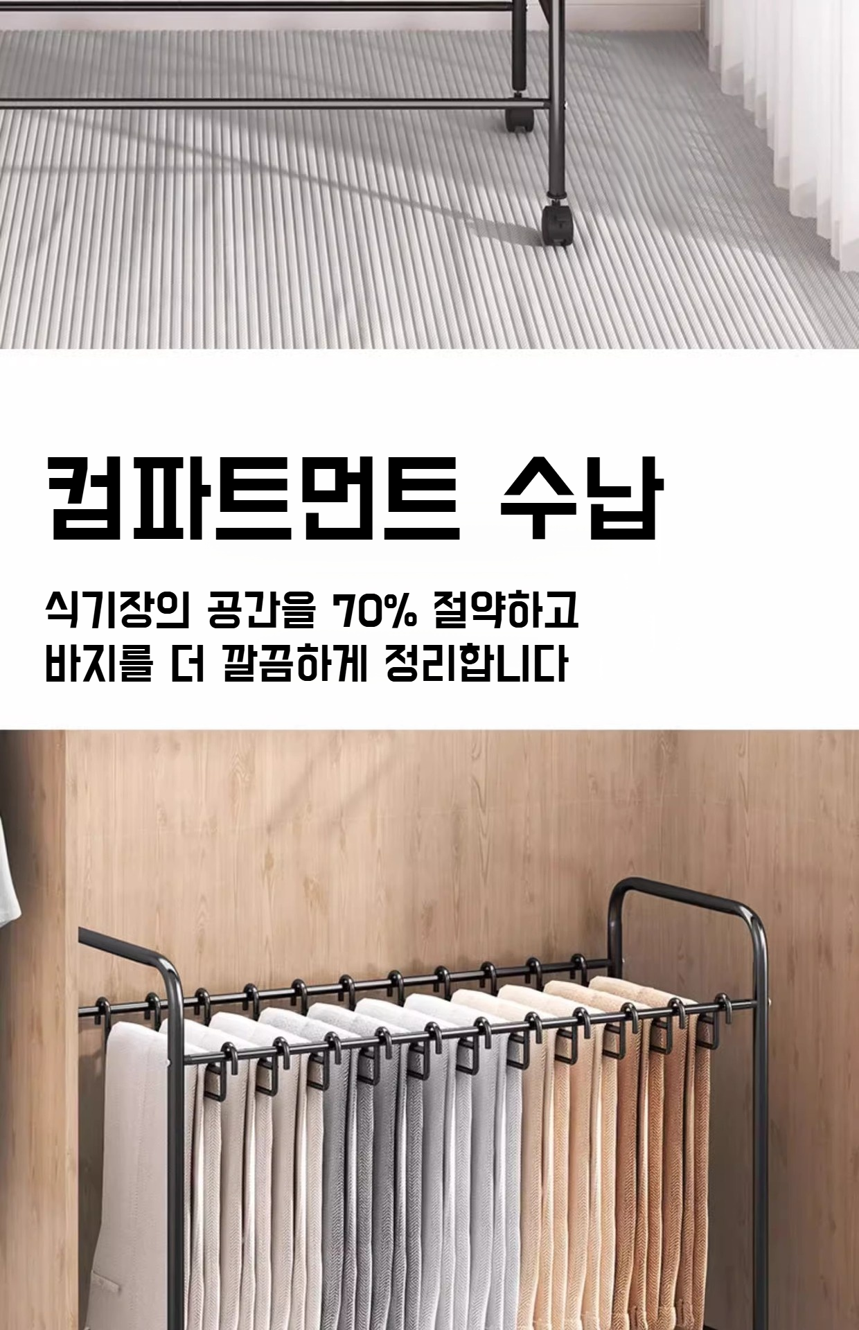 공간 절약형 바지걸이 옷장 내부 설치 예시