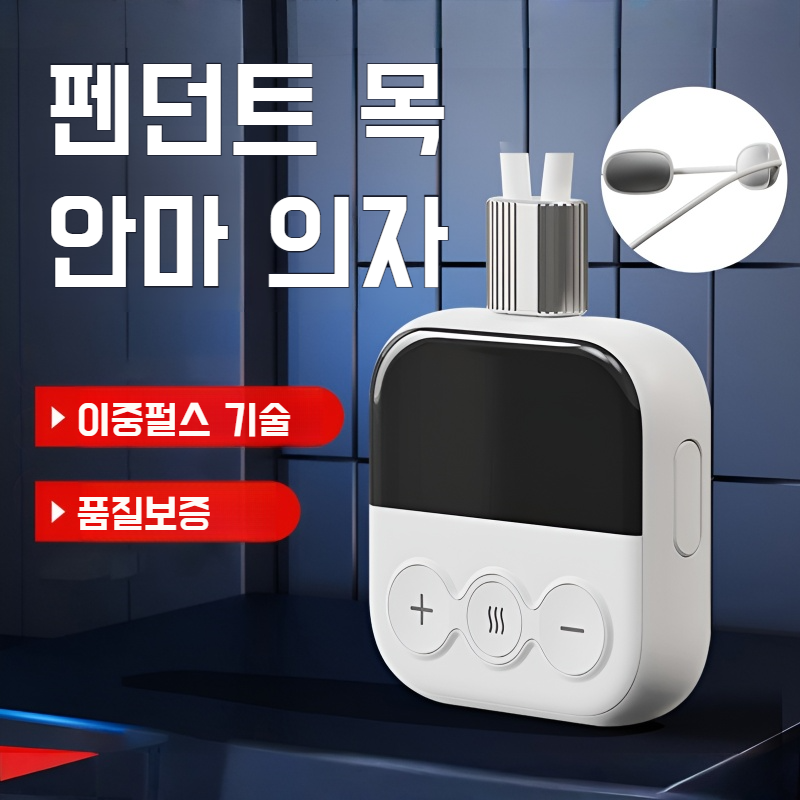 미니 스마트 목 보호대 경추 안마기 펄스 목걸이 경추 안마기