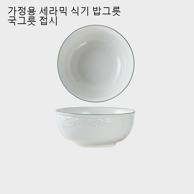 가정용 세라믹 식기 밥그릇 국그릇 접시