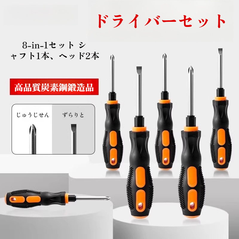 幅広い用途に対応するドライバーの先端パーツ