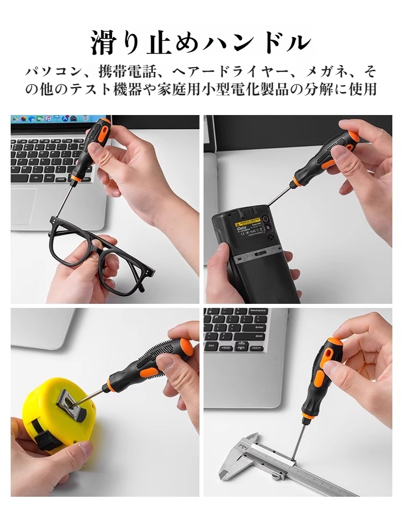 多機能仕様のドライバーセット内容