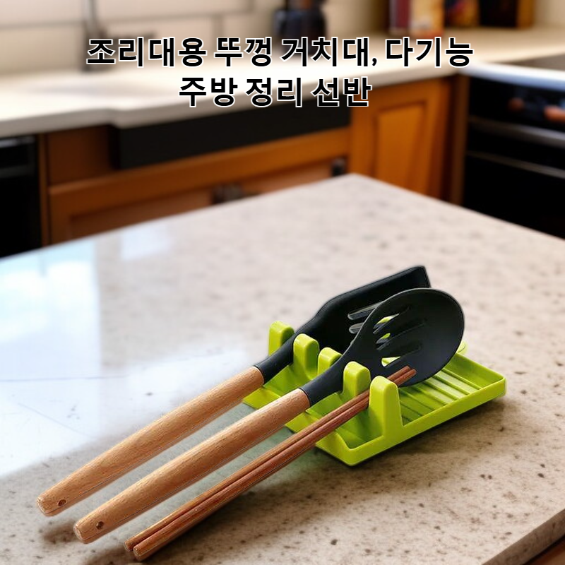 조리대 다기능 냄비 뚜껑 걸이