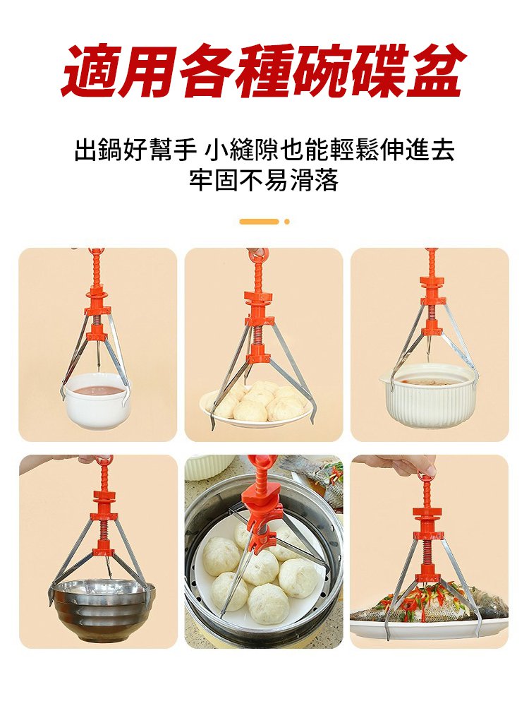 304不鏽鋼三腳防燙碗碟夾