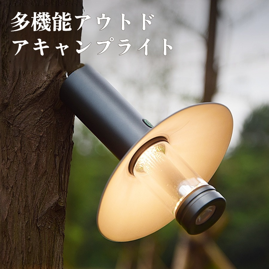 屋外キャンプランプ