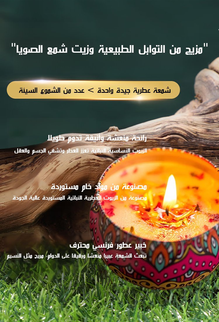 【هدية من الطبيعة】مجموعة من أربع شموع عطرية في علبة معدنية