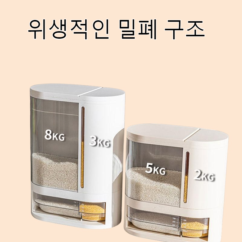 밀가루와 쌀통을 보관할 수 있는 대용량 쌀통 보관함