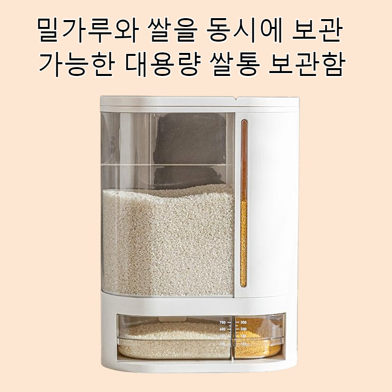 밀가루와 쌀통을 보관할 수 있는 대용량 쌀통 보관함