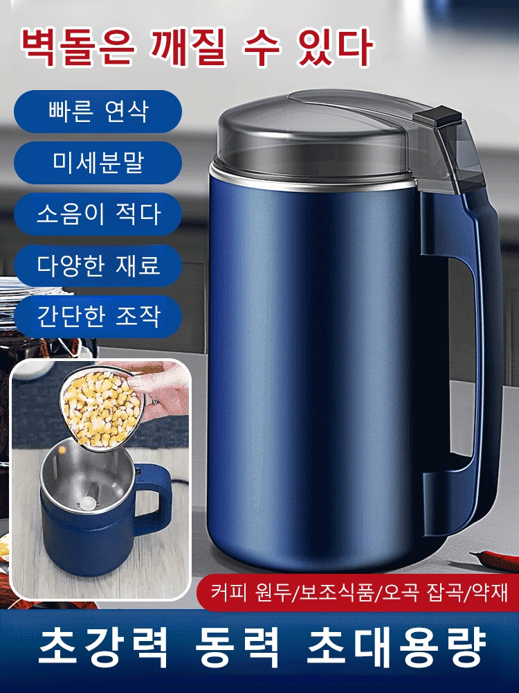 대용량 가정용 전기 제분기 업그레이드