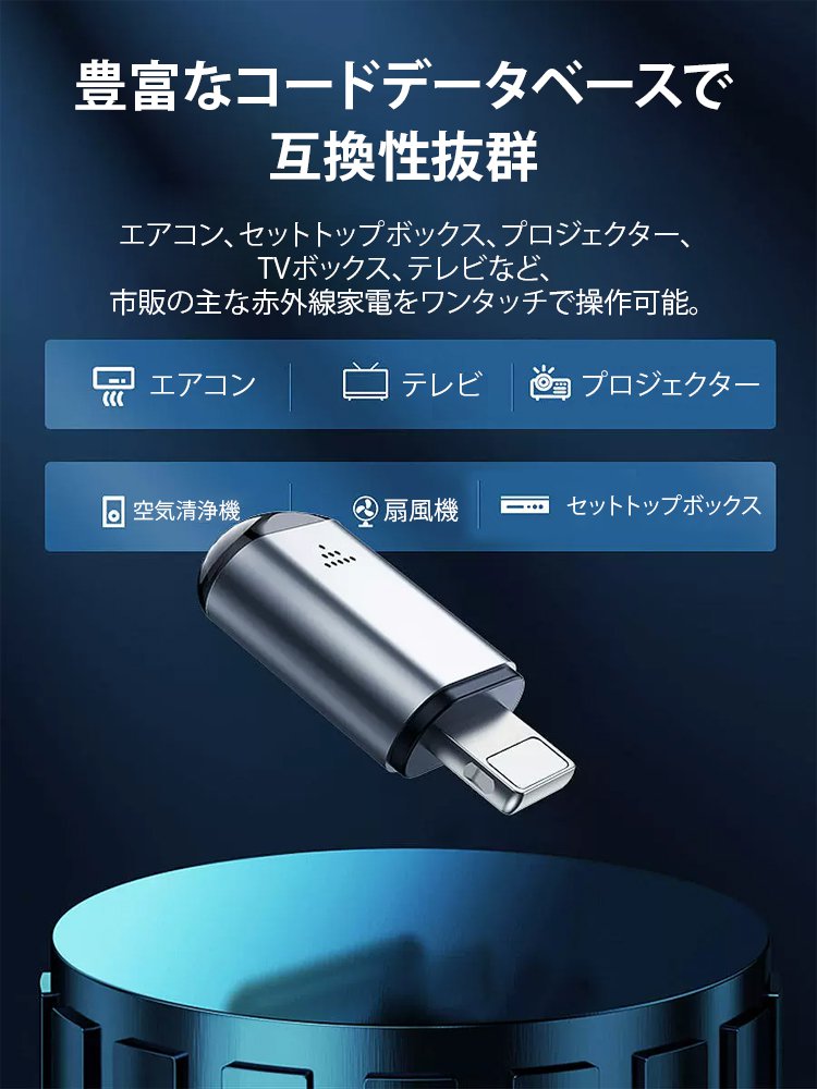 汎用スマホリモコン