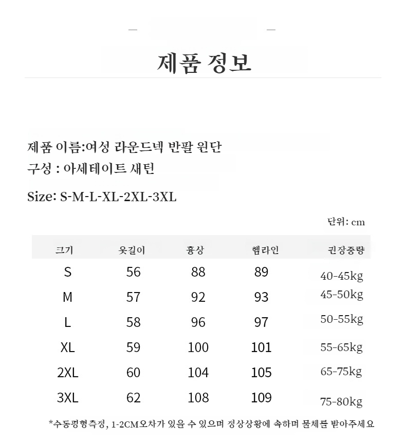 아세트산 새틴 소재로 부드러운 촉감의 티셔츠