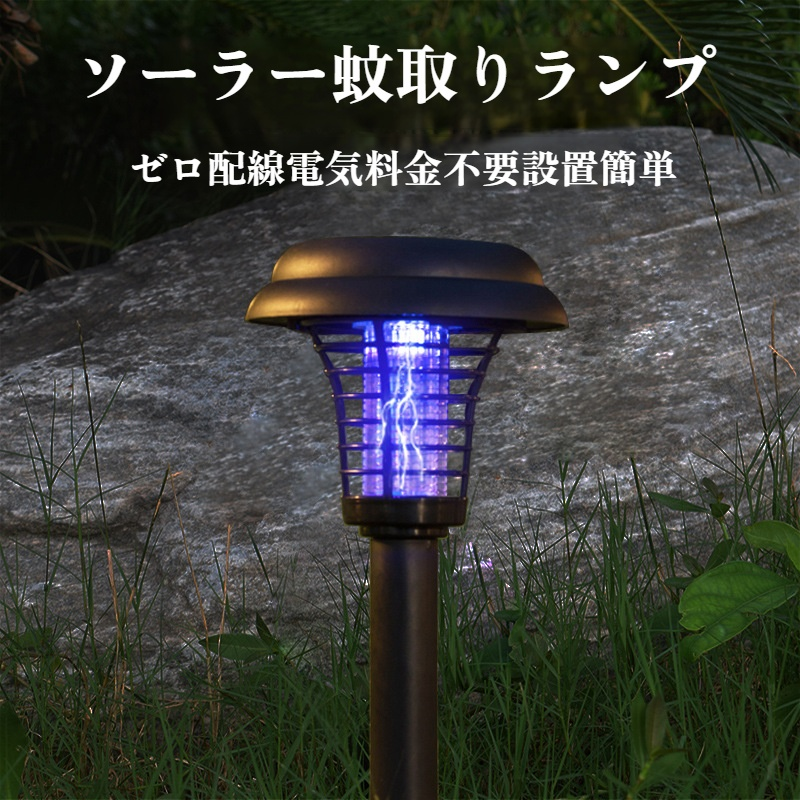 屋外ソーラーランプ