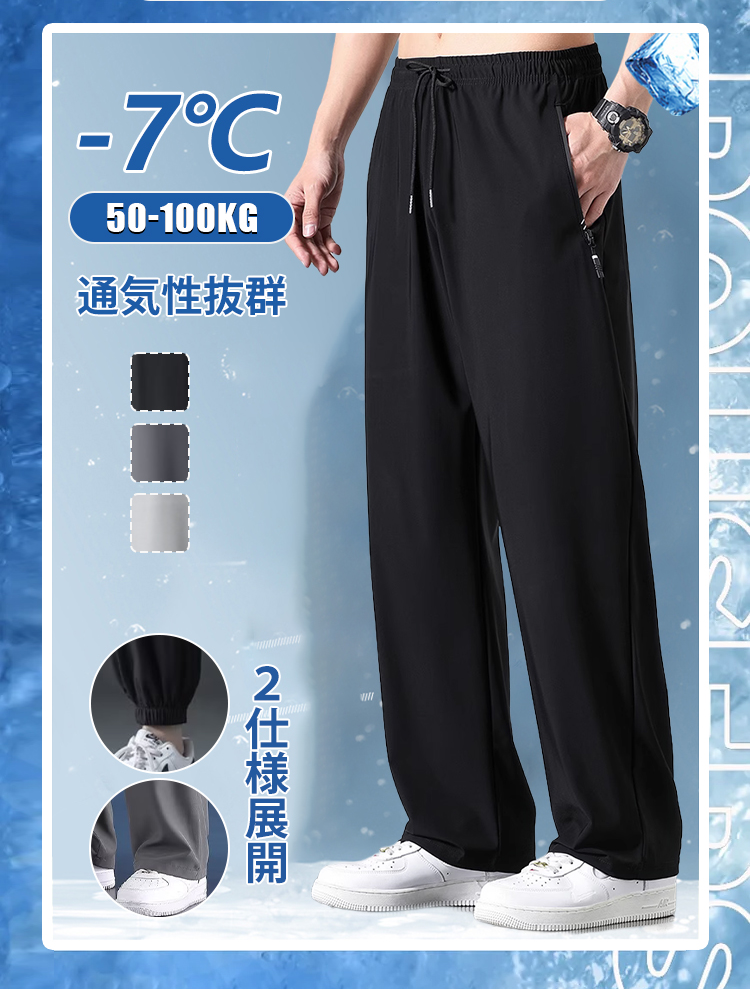 メンズアイスシルクパンツ