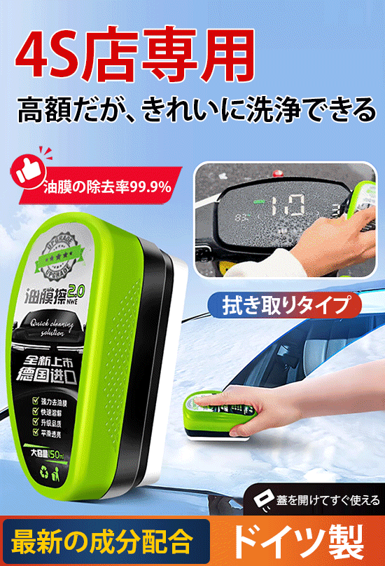 ガラス用油膜取りスポンジ