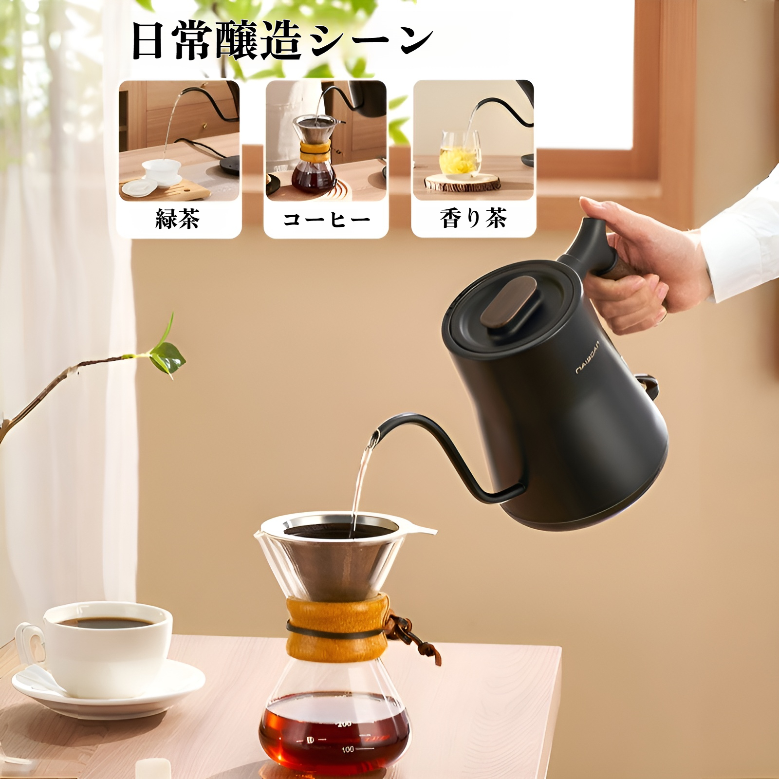 ケトル ハンドブリューケトル 温度制御 ハンドブリューコーヒーポット 電気ケトル 長口 お茶淹れ 電動ハンドブリューケトル
