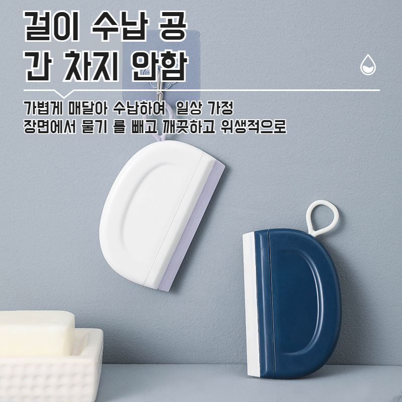 가정용 미니 물기 제거기 다기능 실리콘 유리 닦기 스퀴지 욕실 청소 도구 미니 스퀴지 도구