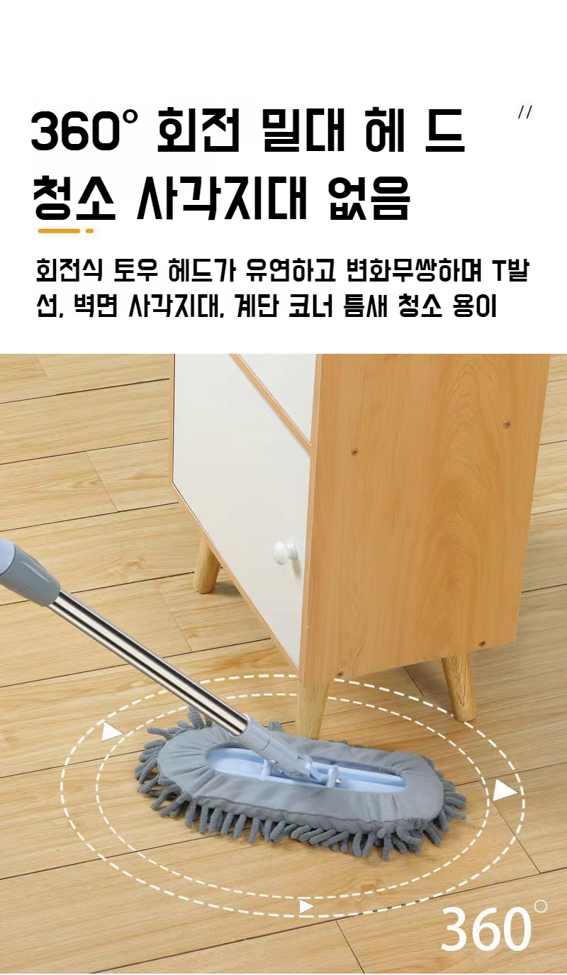가정 내 바닥 청소에 최적화된 밀대