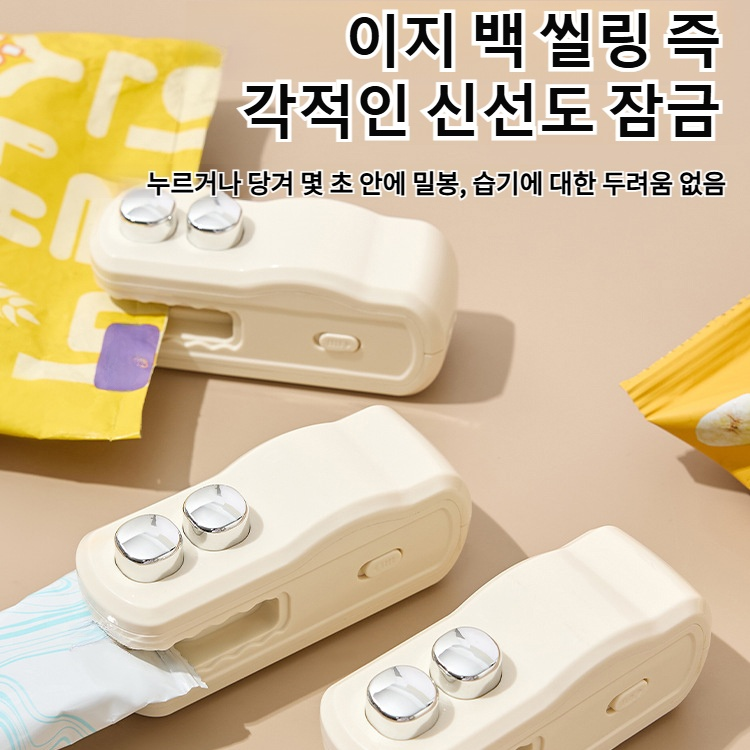 미니수압밀봉기 간식밀봉클립 자기흡입 미니밀봉기 비닐봉지밀봉기