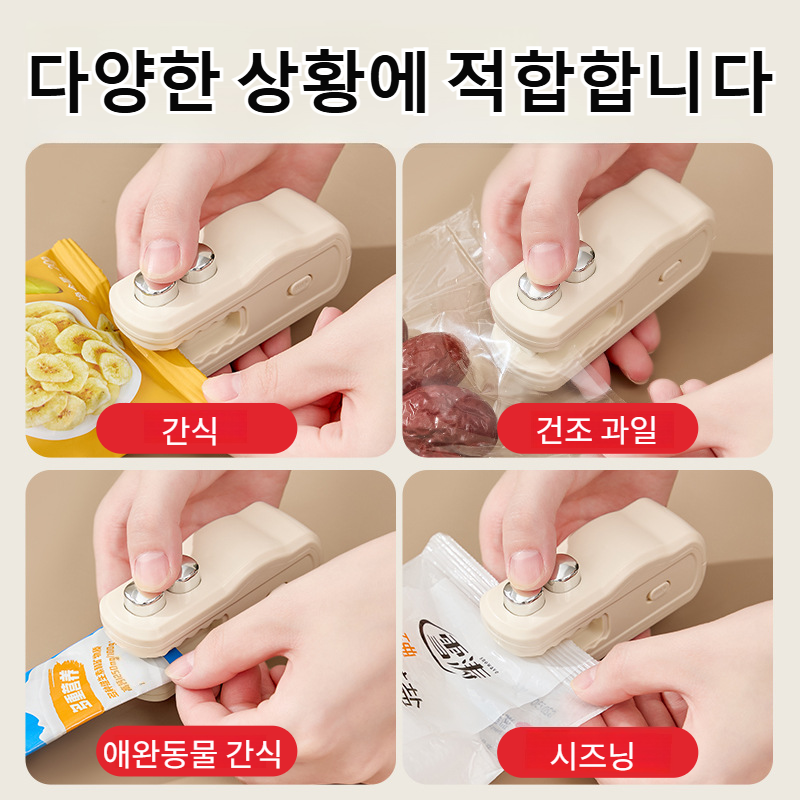 미니수압밀봉기 간식밀봉클립 자기흡입 미니밀봉기 비닐봉지밀봉기