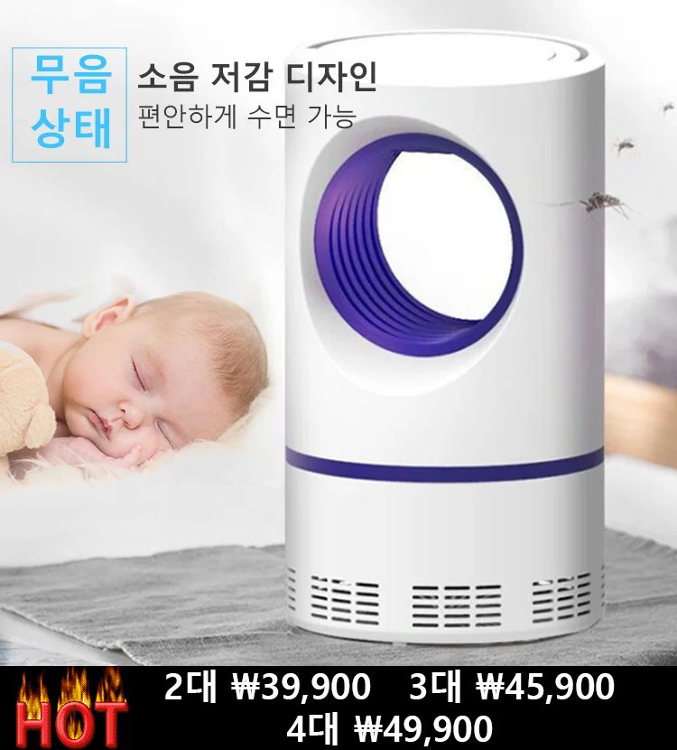 LED 모기 퇴치등