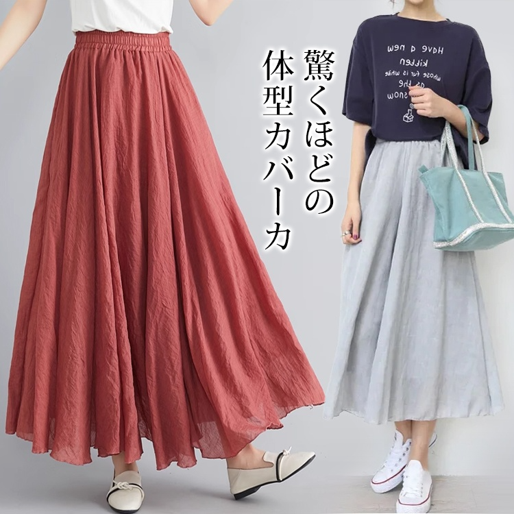 綿麻ロングスカート