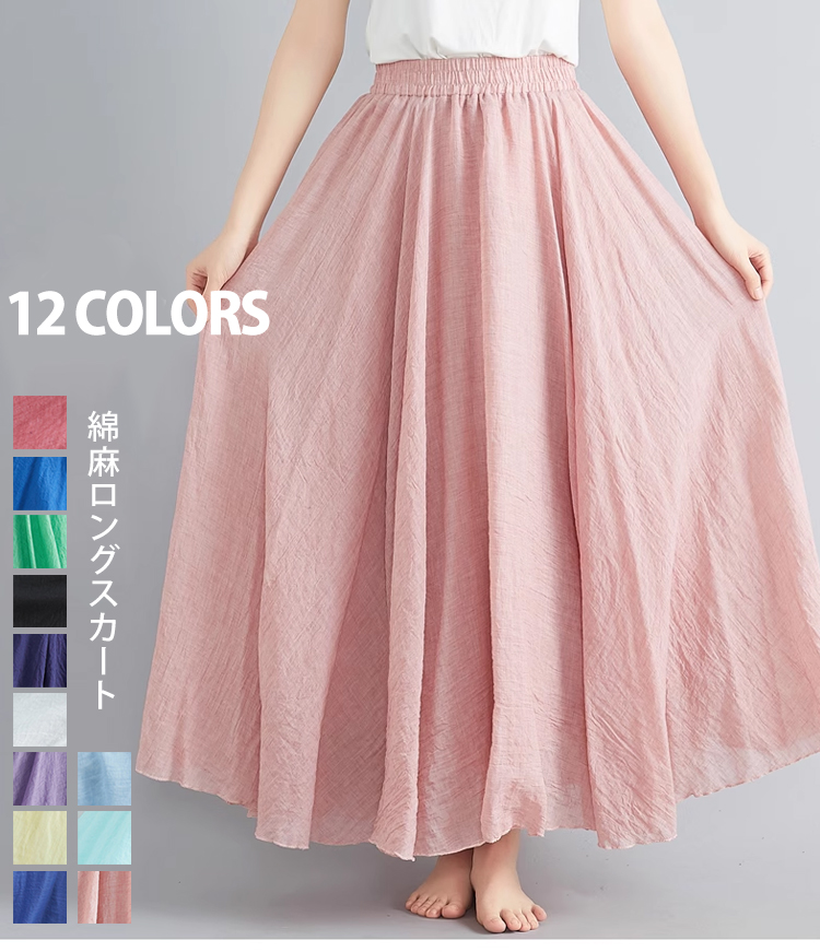 綿麻ロングスカート全体画像