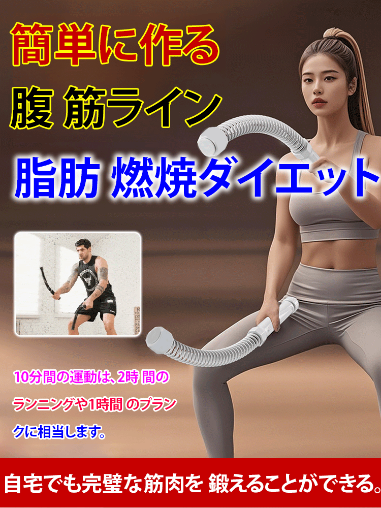 全身を鍛元るロープレスバトルロープ